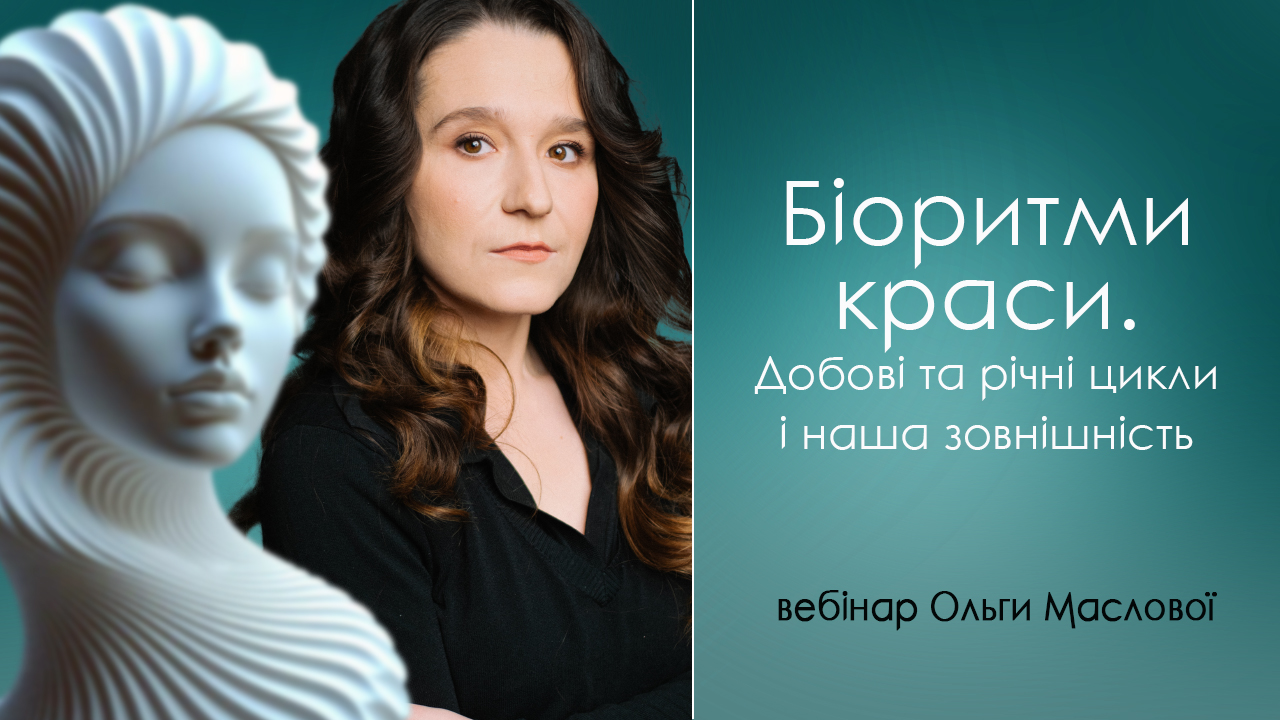 Біорітми_Маслова